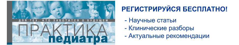 Подписка на журнал практика педиатра